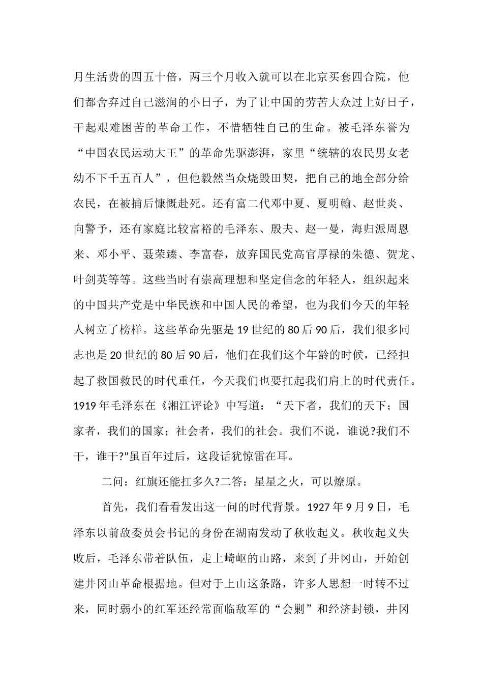 党课：中国共产党人对“时代之问”的回答.docx_第3页