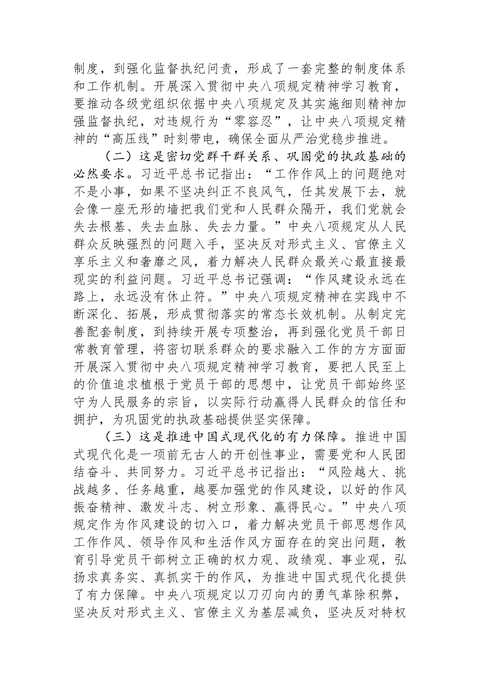 廉政党课：加强新时代党的作风建设，为高质量发展提供坚强的纪律作风保障.docx_第2页