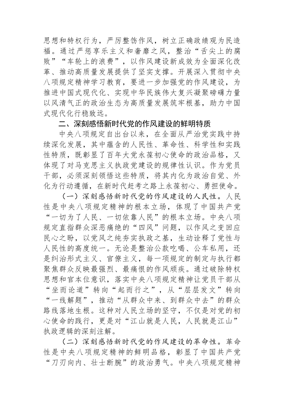 廉政党课：加强新时代党的作风建设，为高质量发展提供坚强的纪律作风保障.docx_第3页