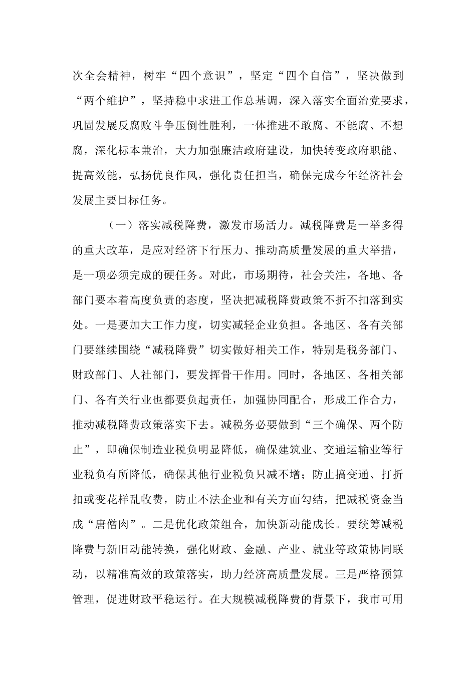 市政府市长在市政府廉政工作会议上的讲话.docx_第3页