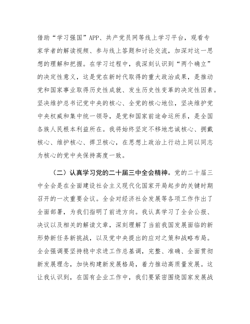 2025年第二季度入党思想汇报.docx_第2页
