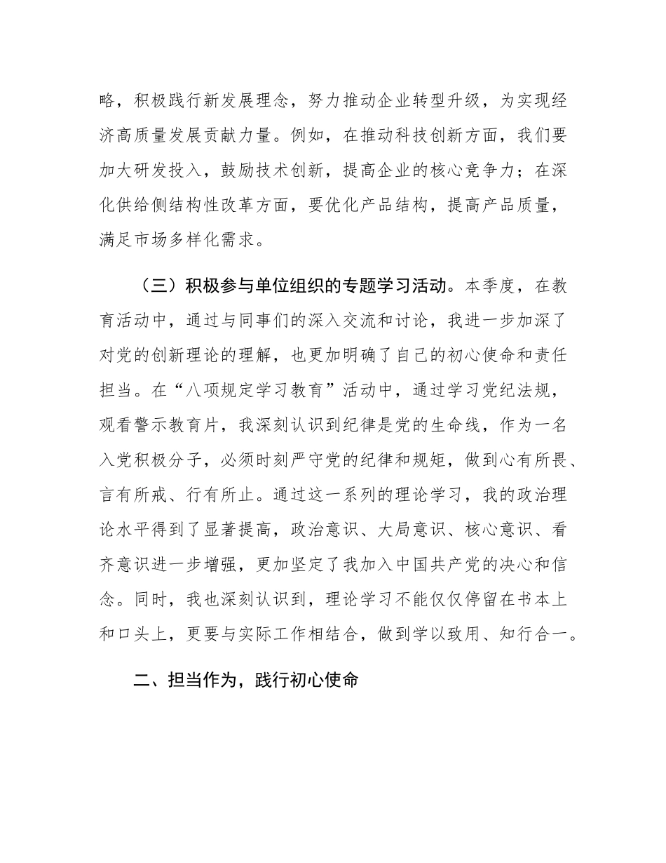 2025年第二季度入党思想汇报.docx_第3页