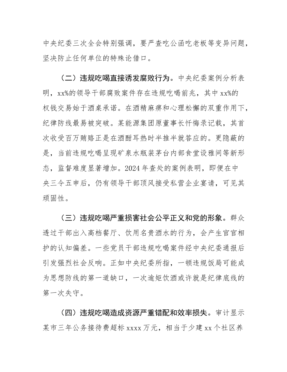 在集中整治违规吃喝专题民主SH会上的讲话.docx_第2页