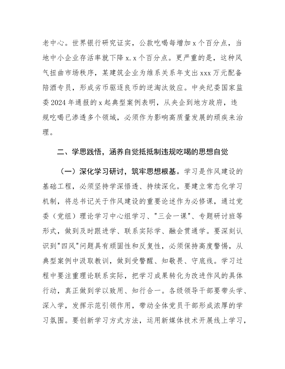 在集中整治违规吃喝专题民主SH会上的讲话.docx_第3页