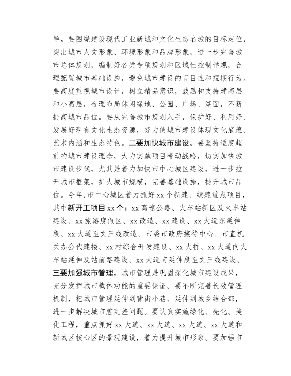 在xx市城市管理工作座谈会的讲话.docx_第2页
