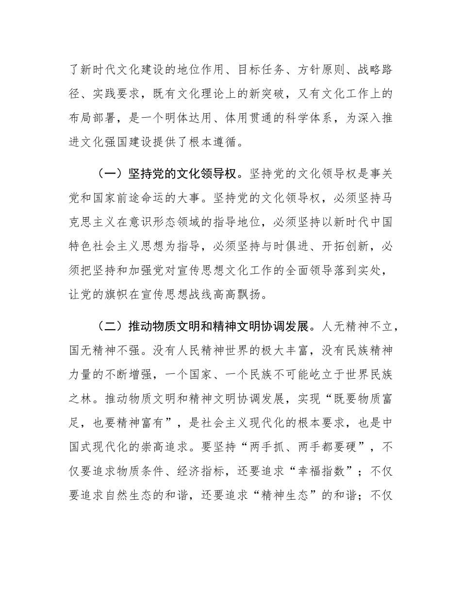“七一”党课：奋力谱写文化强市建设新篇章.docx_第2页