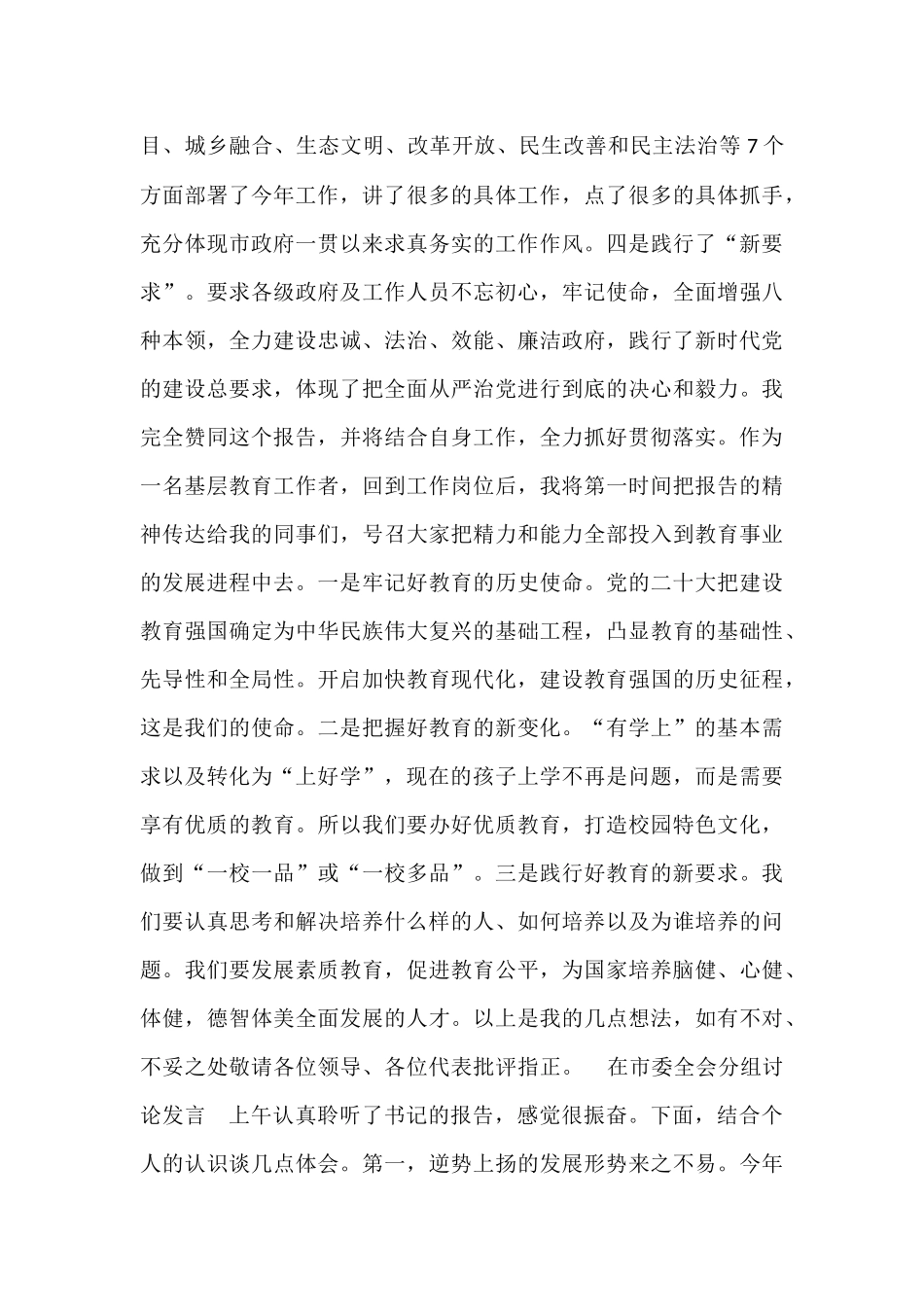 【8篇】在人代会、党代会上的分组讨论发言汇编.docx_第3页