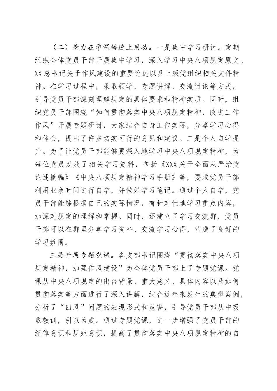 深入贯彻xxx精神学习教育工作开展情况汇报（通用版）20250516.docx_第2页