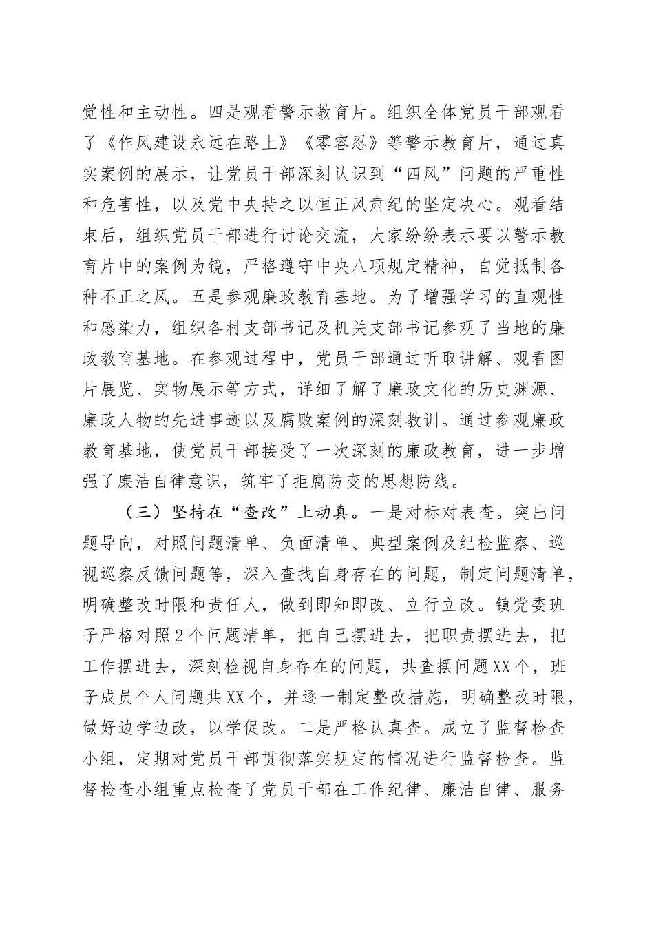 深入贯彻xxx精神学习教育工作开展情况汇报（通用版）20250516.docx_第3页