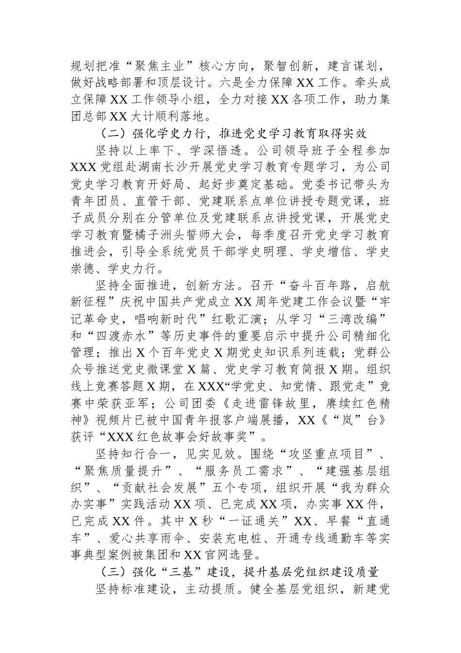 党组织书记抓基层党建述职工作报告.docx_第2页