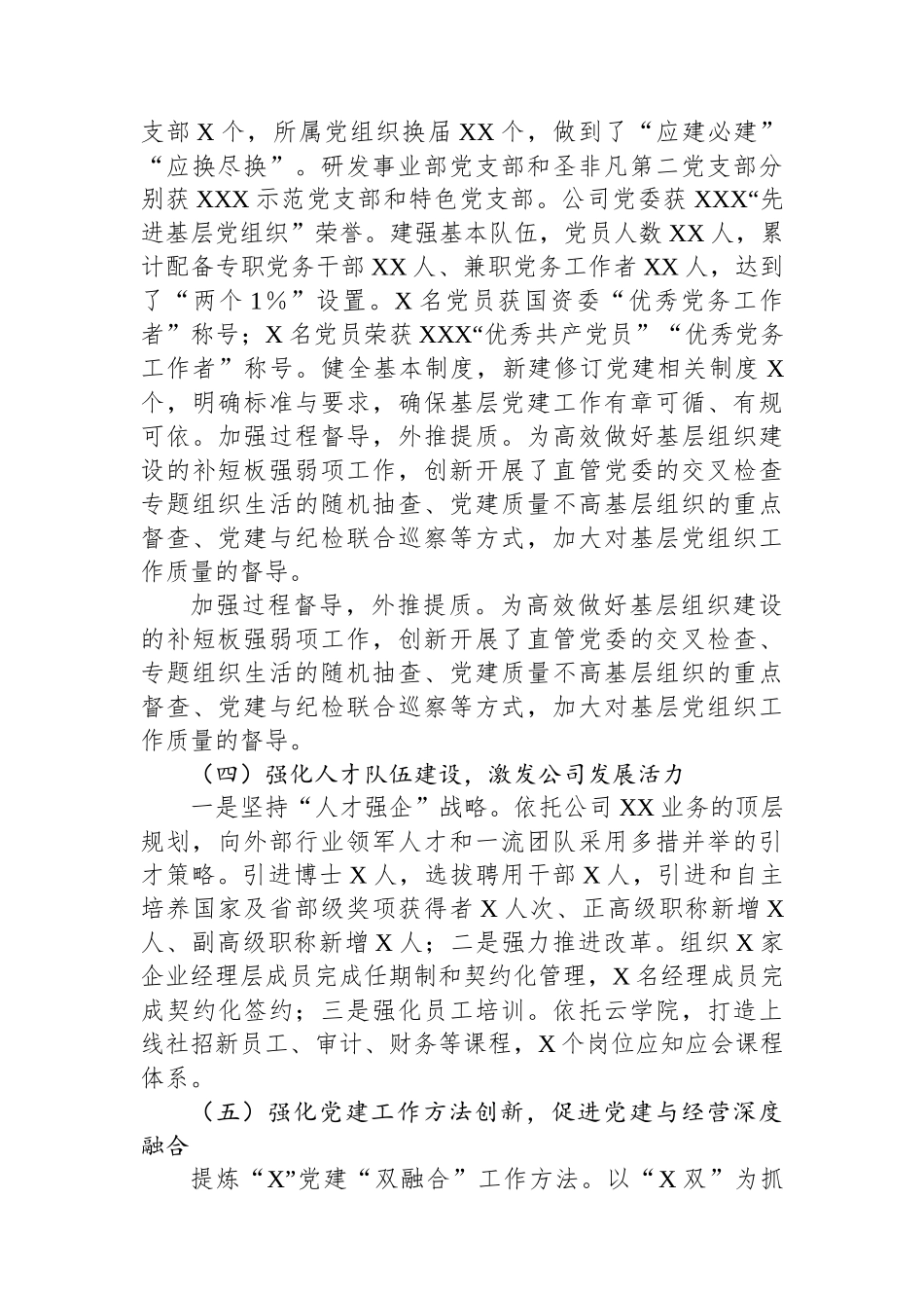 党组织书记抓基层党建述职工作报告.docx_第3页