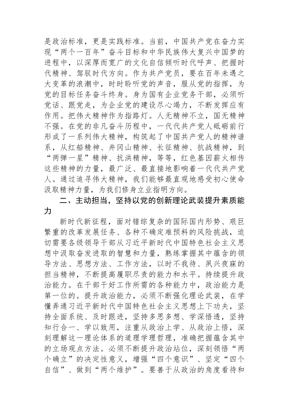 学习心得：坚定信念担当作为为企业高质量发展贡献力量.docx_第2页
