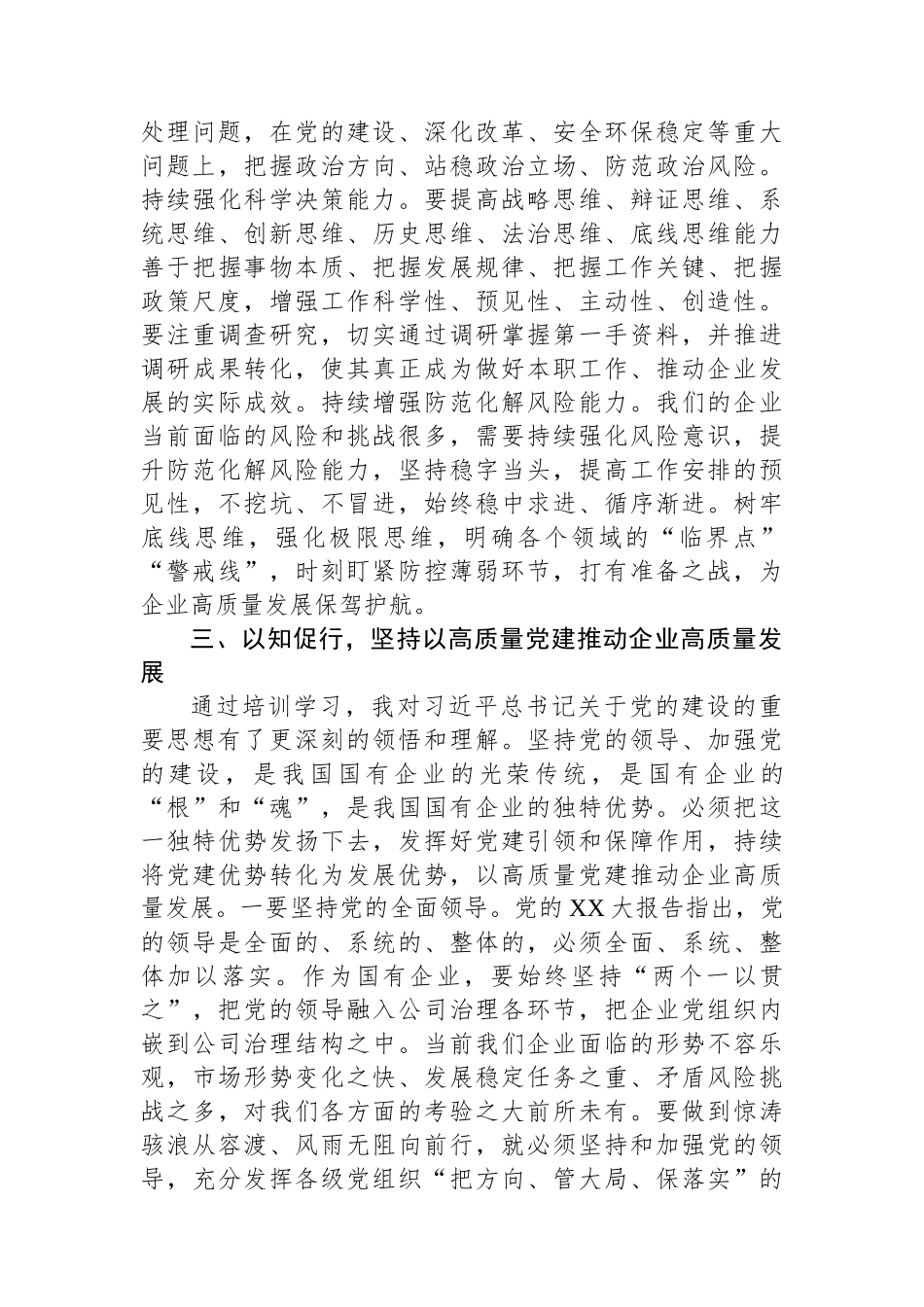 学习心得：坚定信念担当作为为企业高质量发展贡献力量.docx_第3页