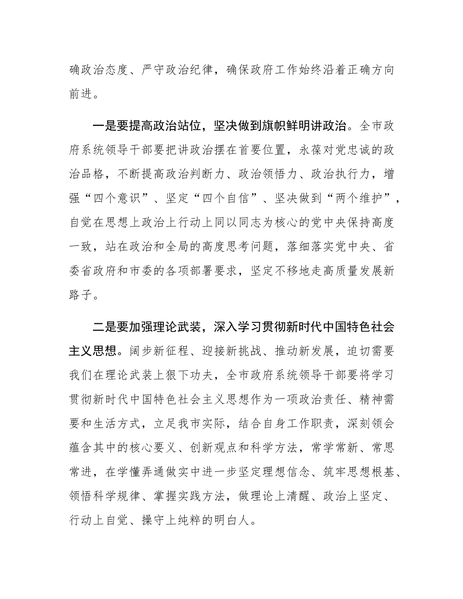 在2025年市政府全体会议上的讲话.docx_第2页