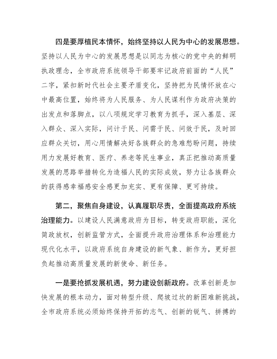 在2025年市政府全体会议上的讲话.docx_第3页