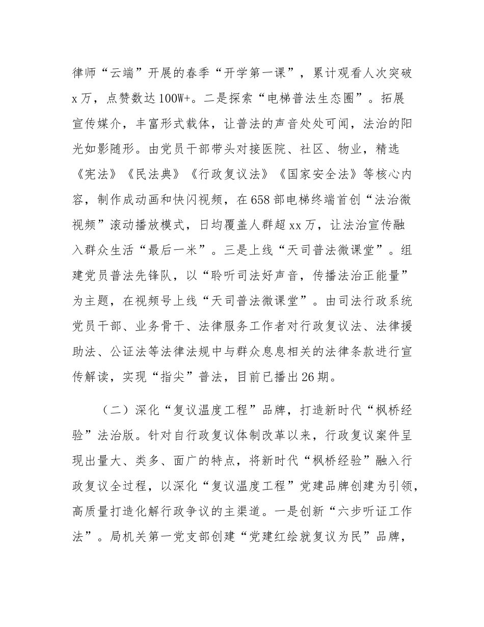 市司法局党组上半年党建工作总结.docx_第2页
