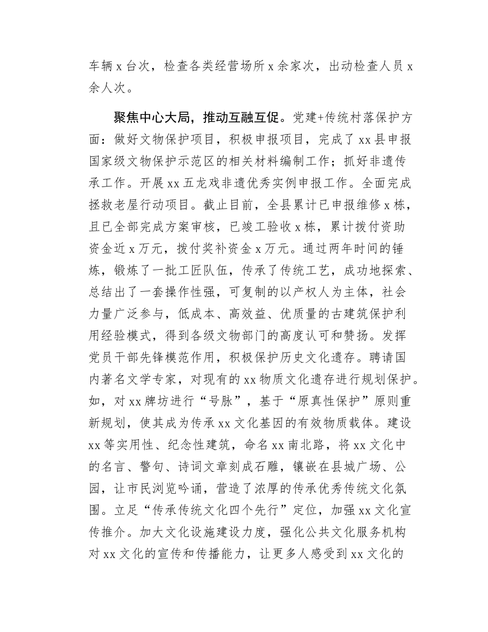 xx局上半年基层党建总结.docx_第3页