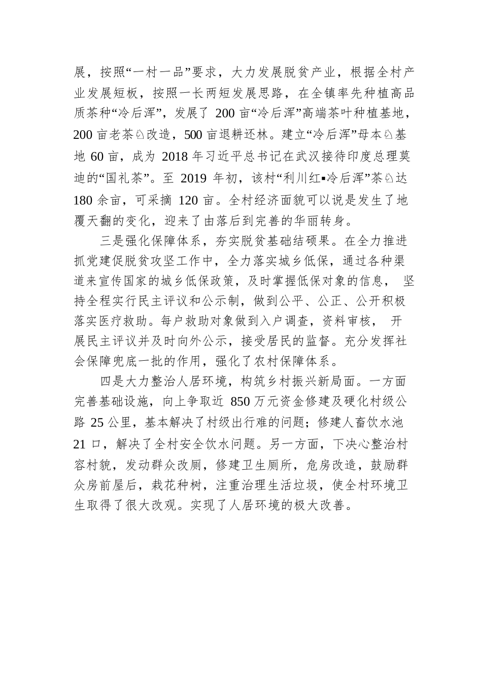 当好群众“主心骨” 带着村民奔富路.docx_第2页