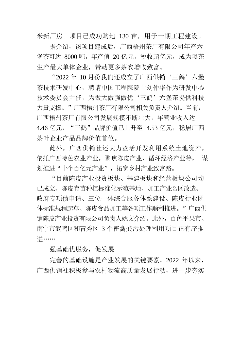广西供销社：做实产业新思路 打好乡村“振兴牌”.docx_第2页