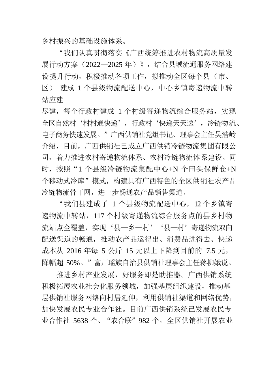 广西供销社：做实产业新思路 打好乡村“振兴牌”.docx_第3页