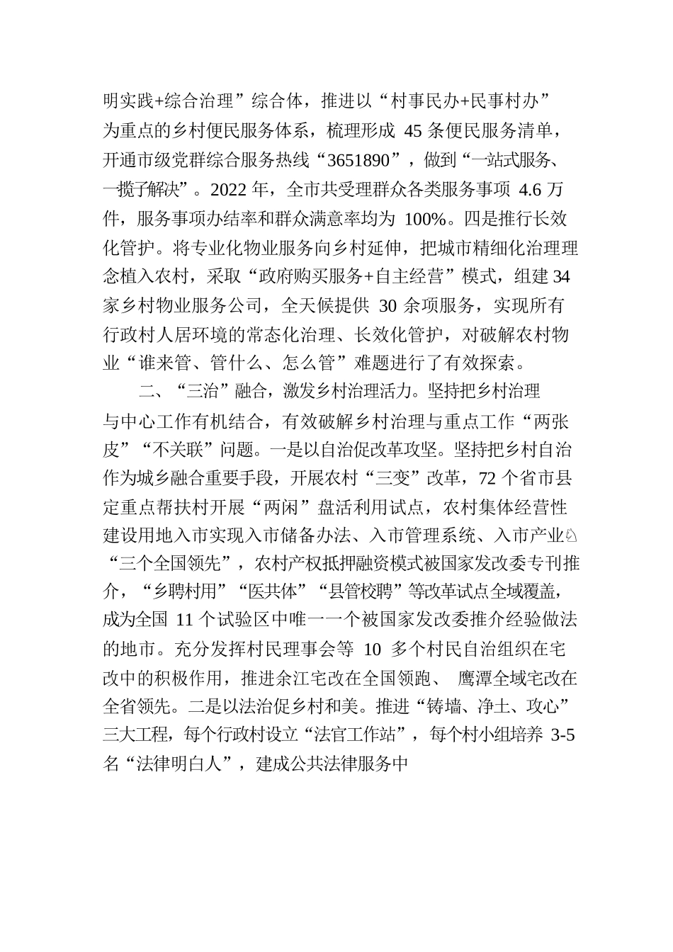 江西省乡村振兴简报〔2023〕第4期.docx_第2页