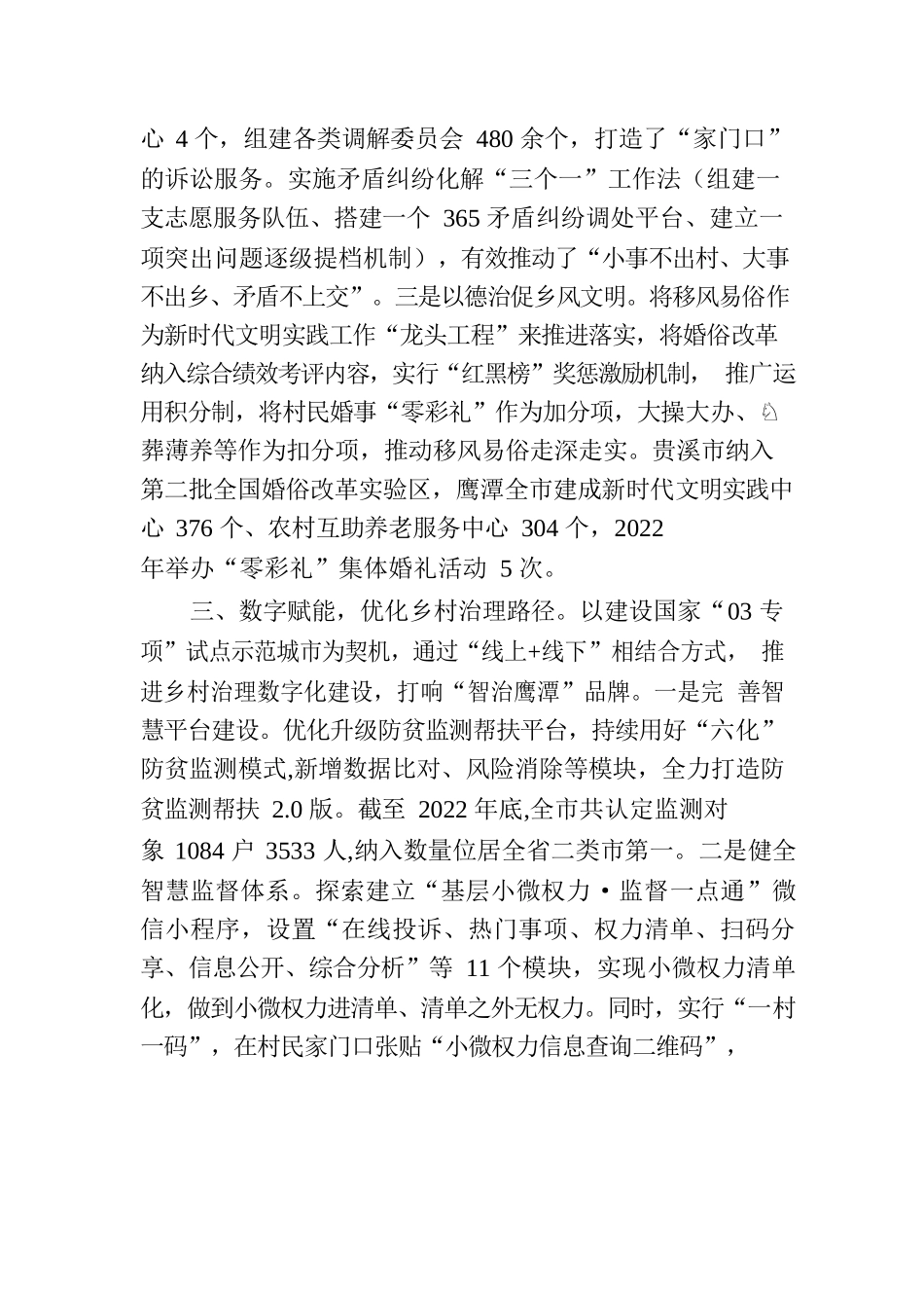 江西省乡村振兴简报〔2023〕第4期.docx_第3页