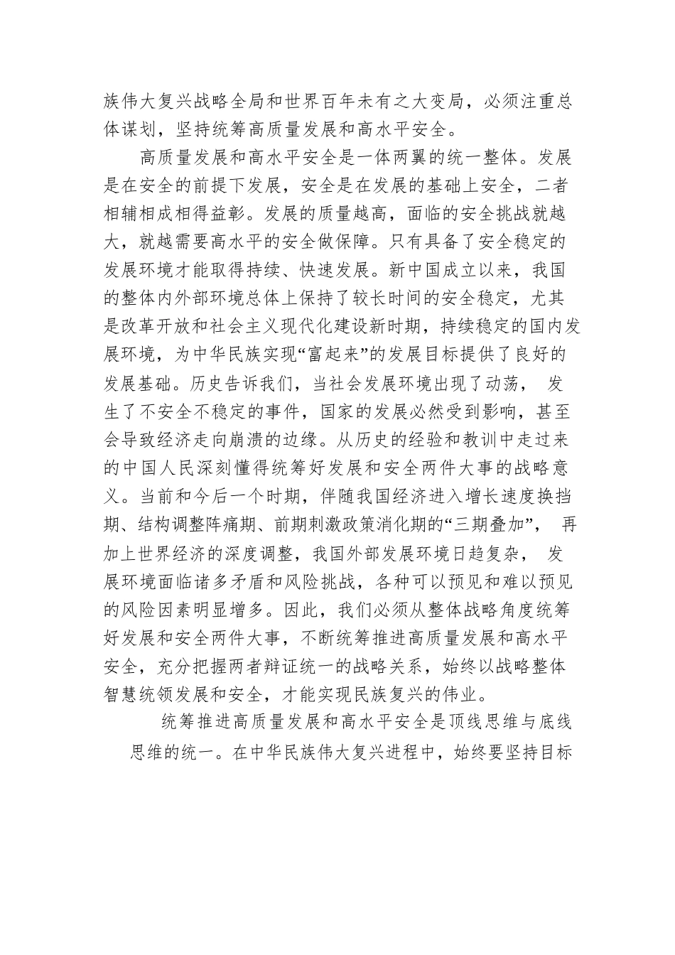 统筹推进高质量发展和高水平安全.docx_第2页
