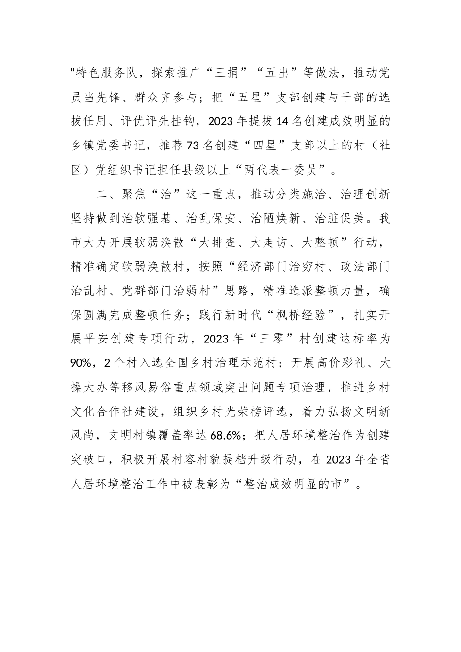 市创建“五星”支部助推乡村振兴工作做法.docx_第3页
