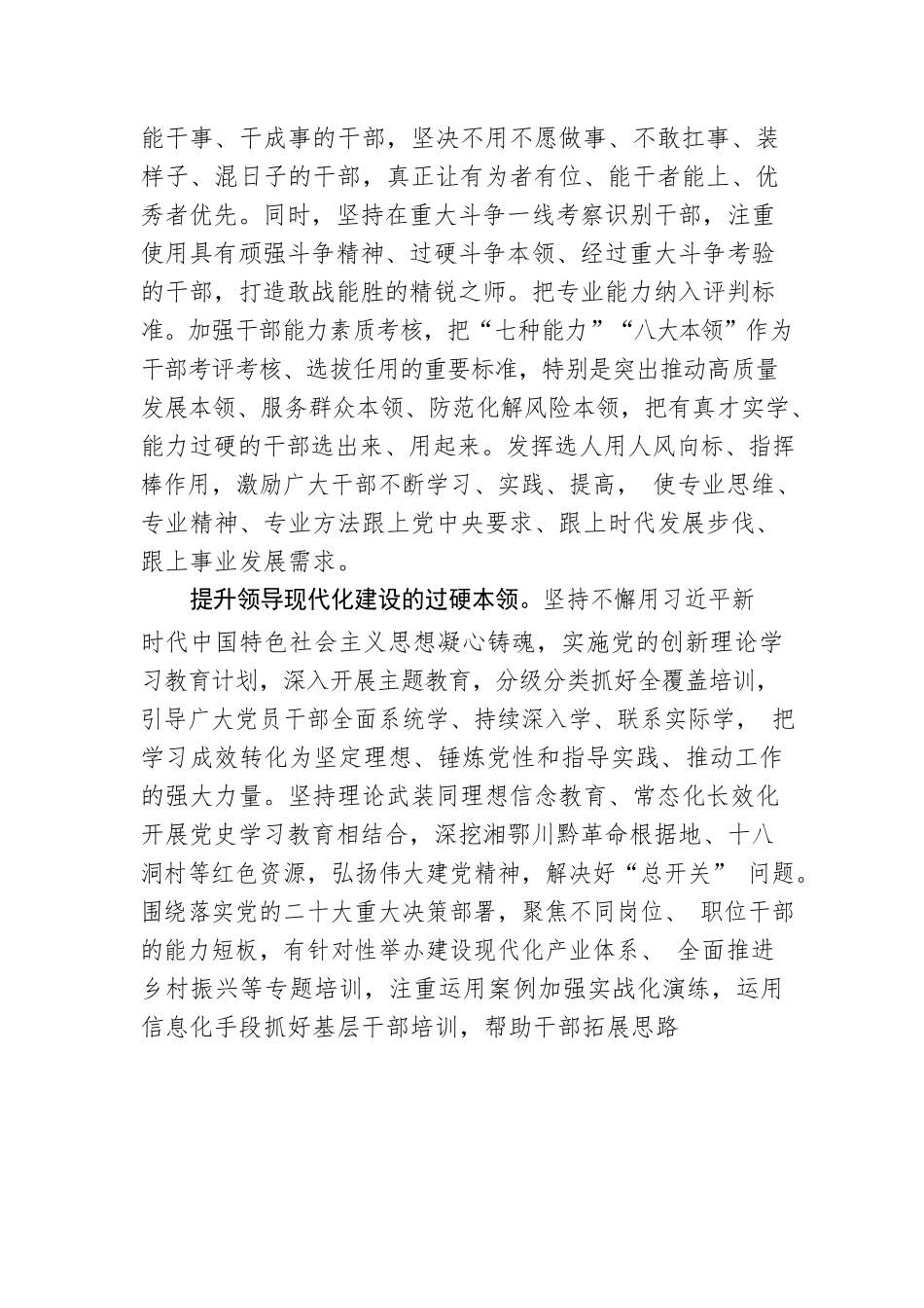 以高素质干部引领振兴发展.docx_第2页