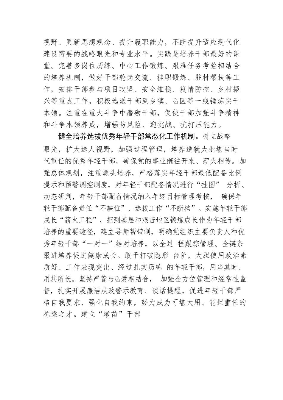 以高素质干部引领振兴发展.docx_第3页