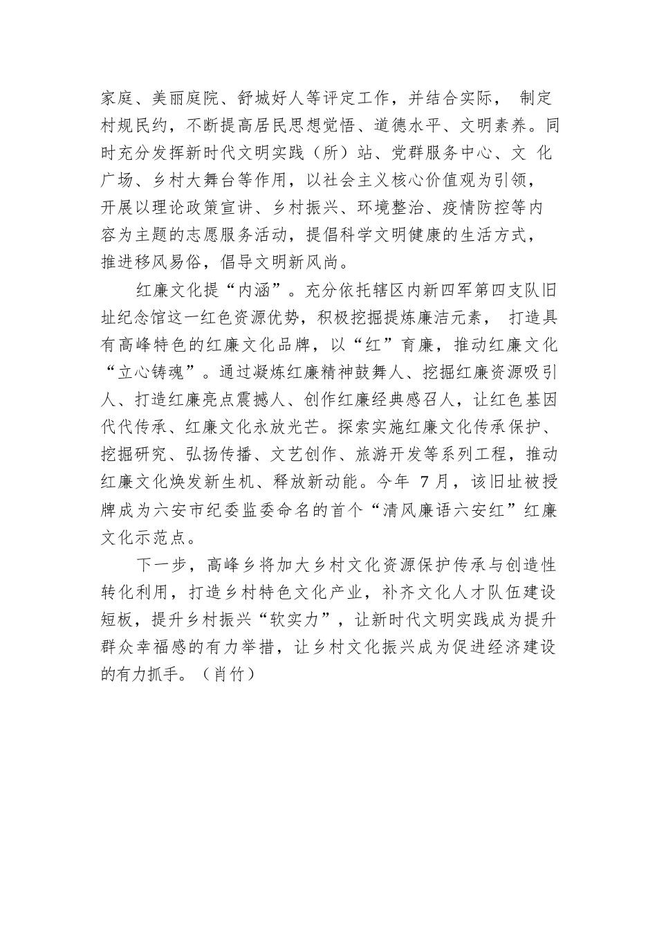 高峰乡：乡村文化振兴点亮群众生活.docx_第2页