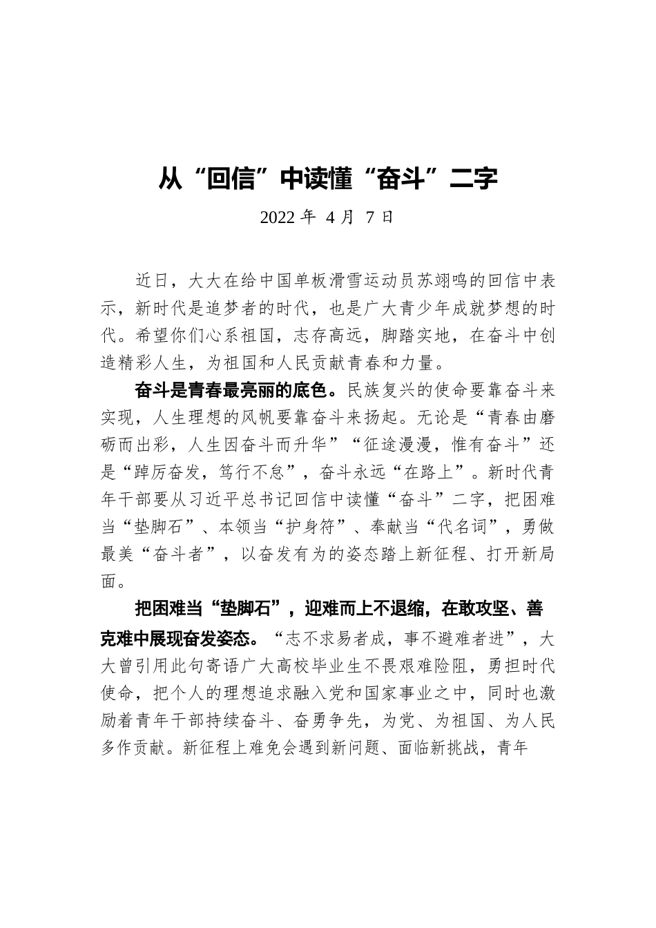 从“回信”中读懂“奋斗”二字20220407.docx_第1页
