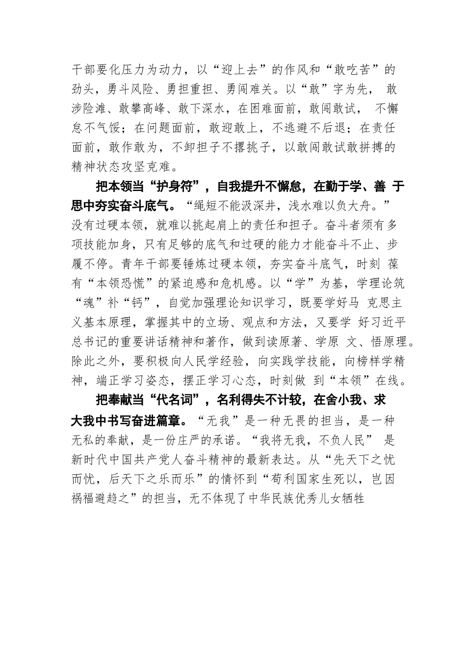 从“回信”中读懂“奋斗”二字20220407.docx_第2页