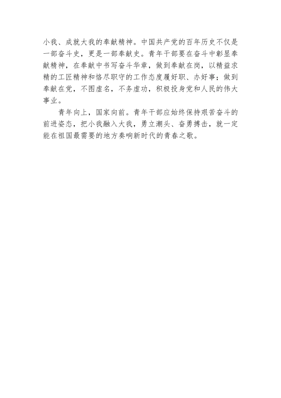 从“回信”中读懂“奋斗”二字20220407.docx_第3页