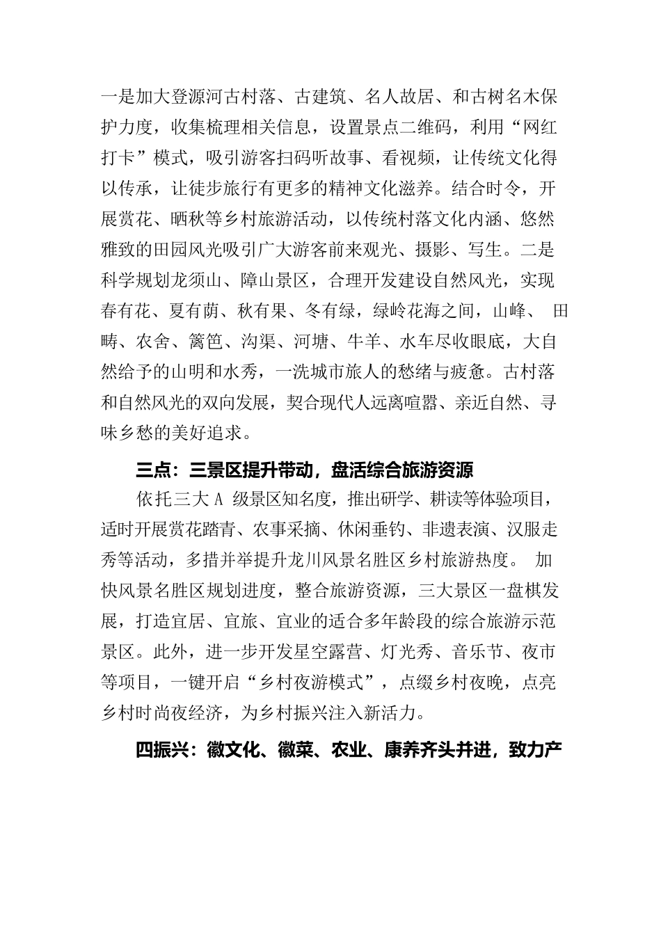 丰富产业业态 提振风景名胜区高质量发展.docx_第2页