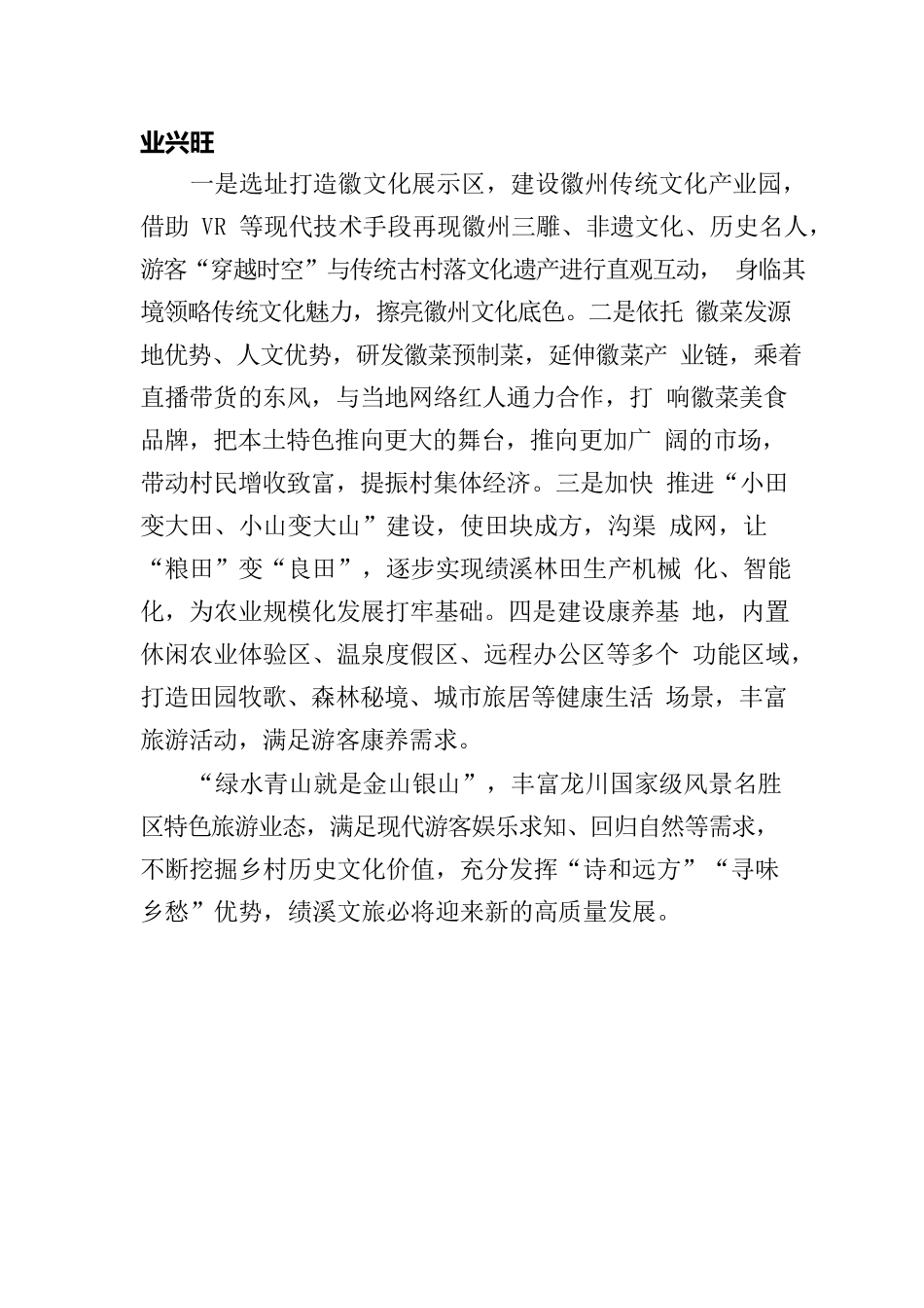 丰富产业业态 提振风景名胜区高质量发展.docx_第3页