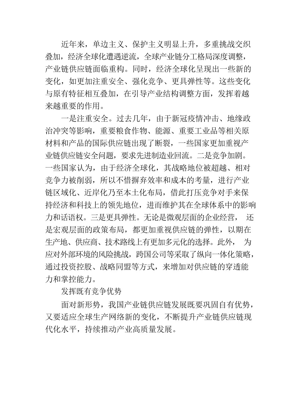 提升产业链供应链韧性和安全水平.docx_第2页