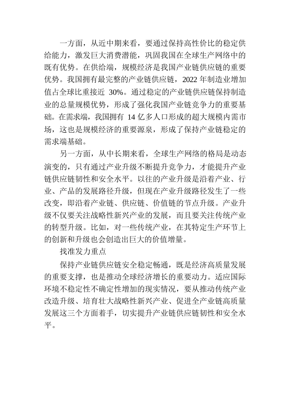 提升产业链供应链韧性和安全水平.docx_第3页