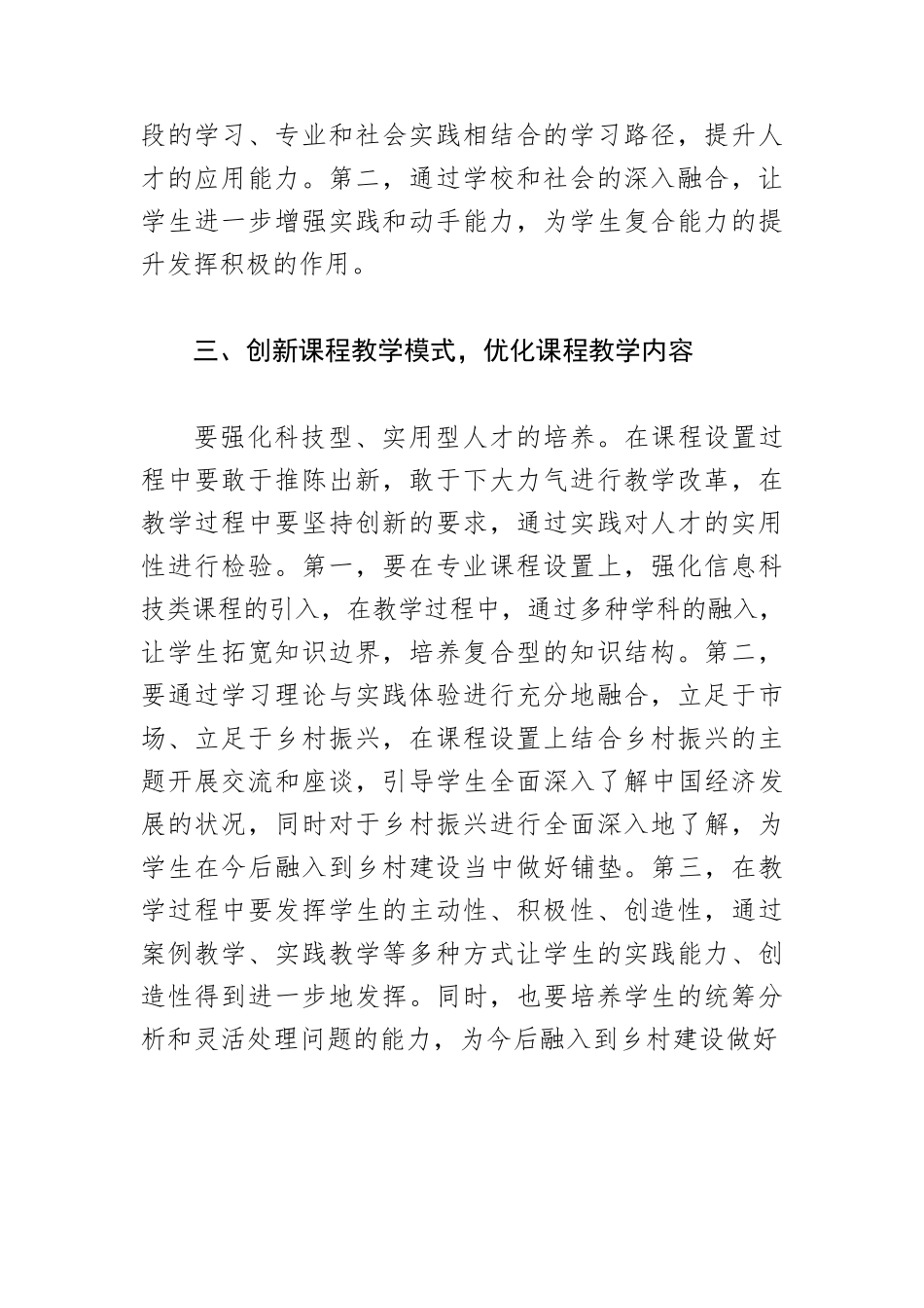 【人才工作体会文章】培养创新型人才 助力乡村振兴.docx_第3页