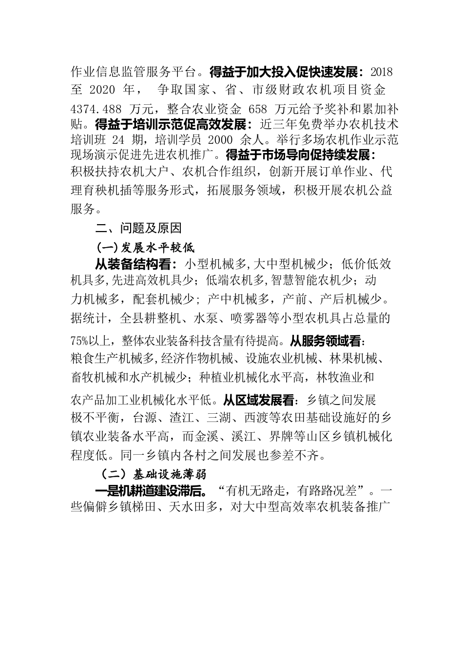 优化XX县农业机械化政策 推动乡村振兴.docx_第2页