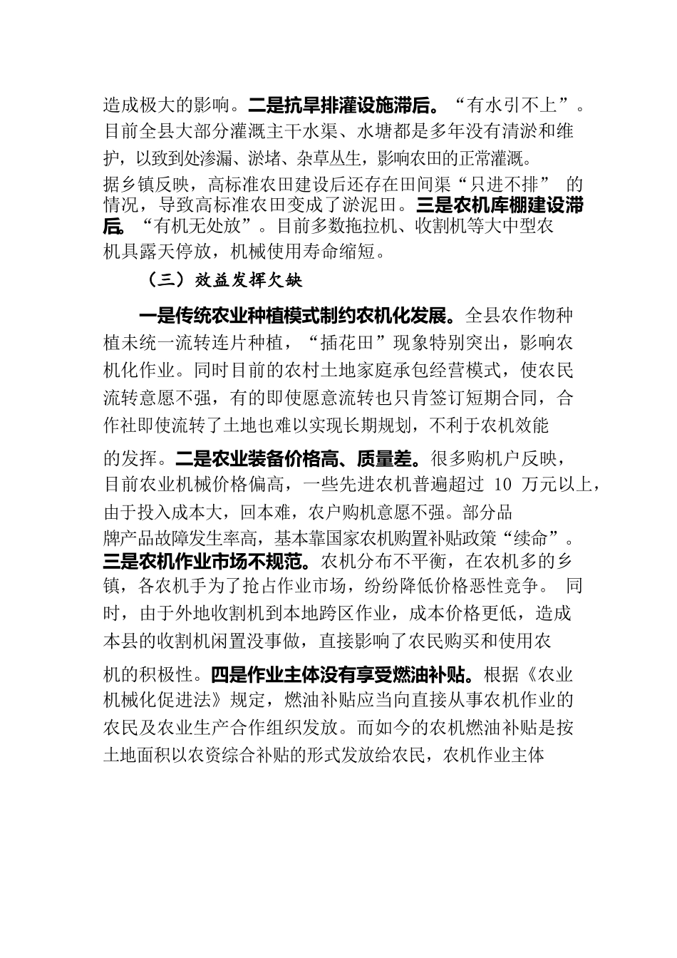 优化XX县农业机械化政策 推动乡村振兴.docx_第3页