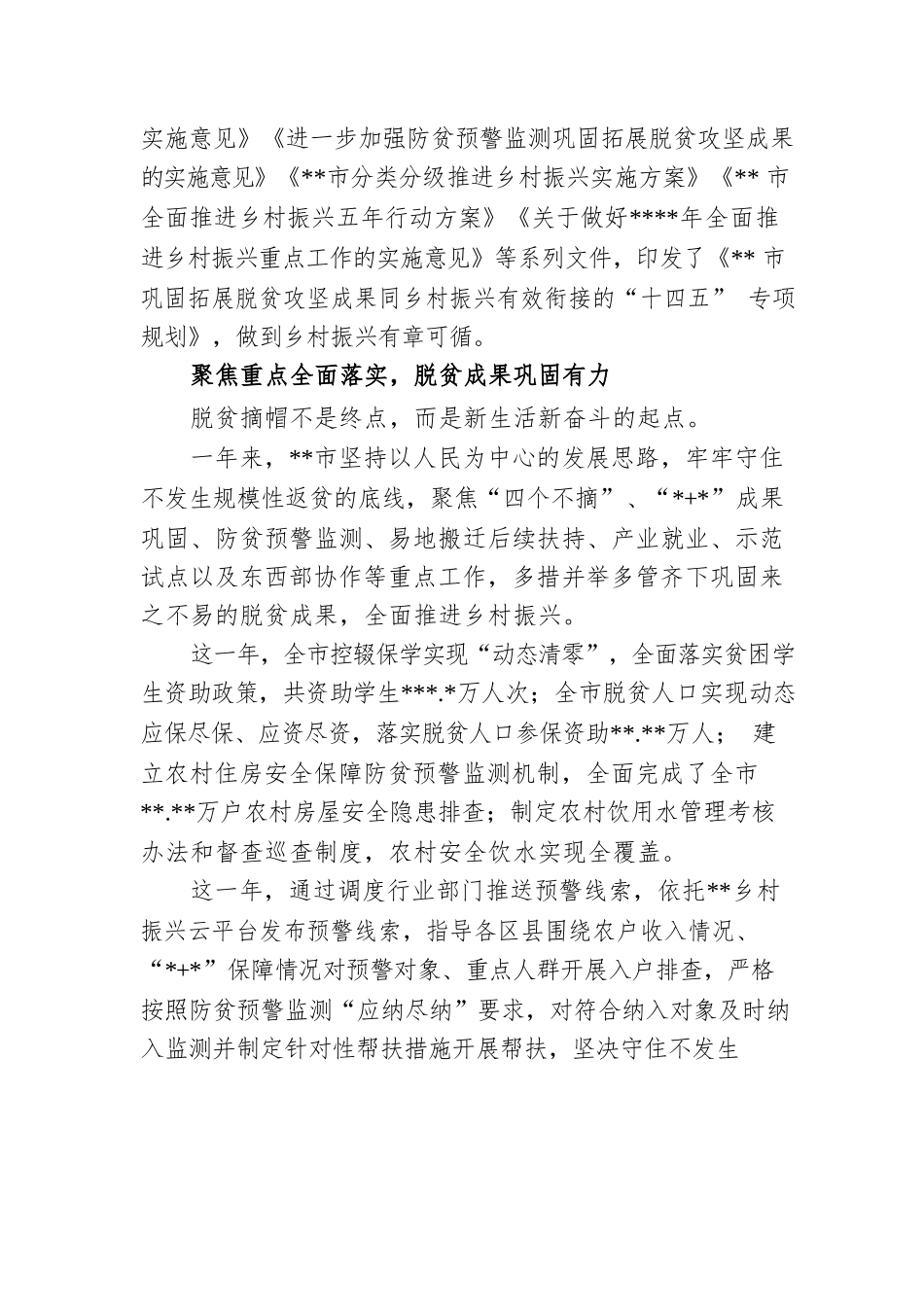 市乡村振兴局成立一周年工作综述.docx_第2页