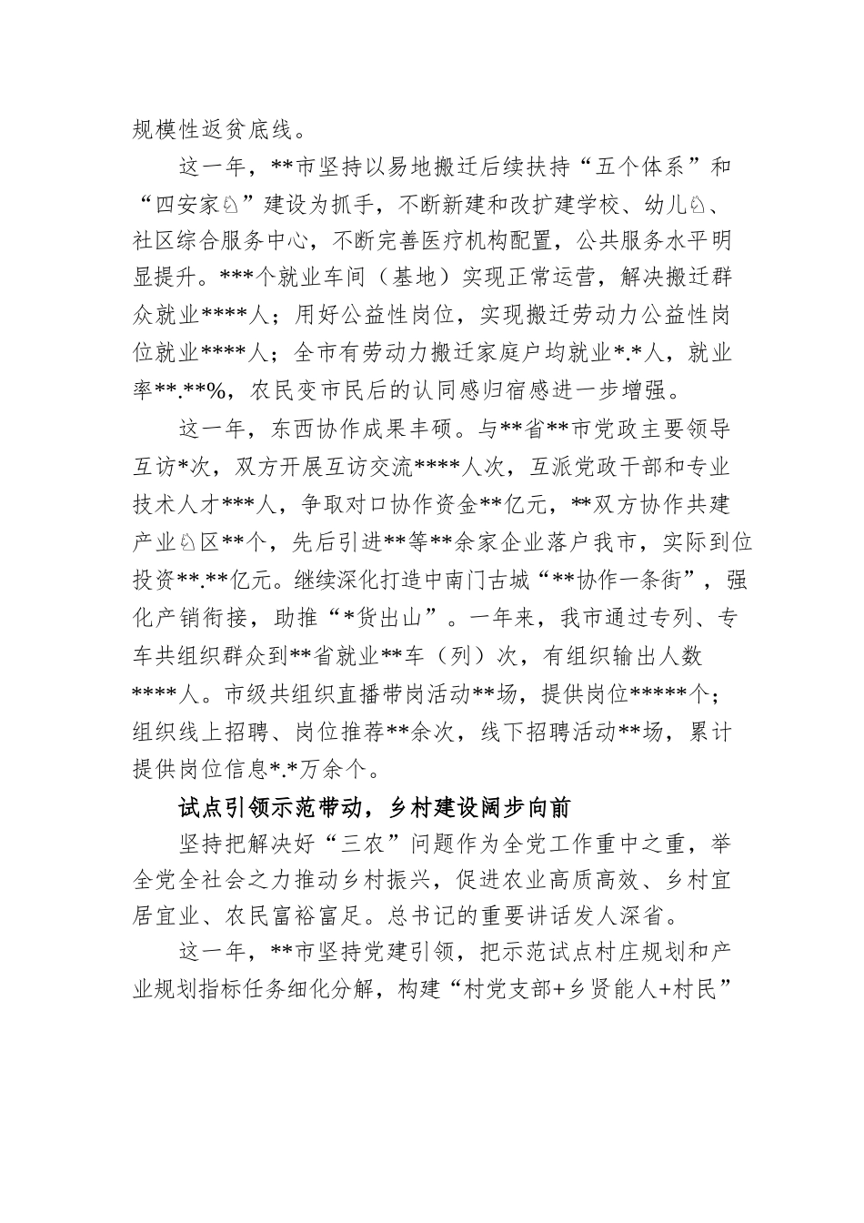 市乡村振兴局成立一周年工作综述.docx_第3页