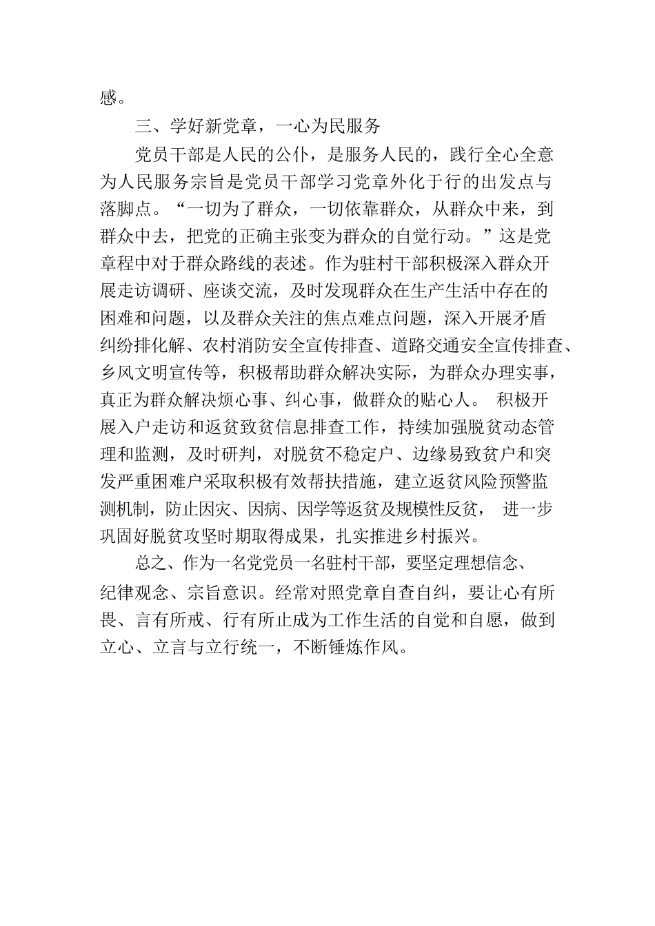 学好用好新党章助推乡村振兴工作.docx_第3页