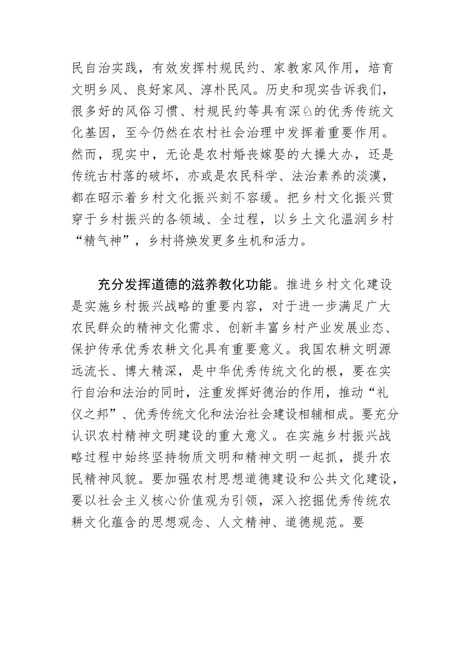 【乡村振兴体会文章】以文化振兴抬高乡村振兴底板.docx_第2页