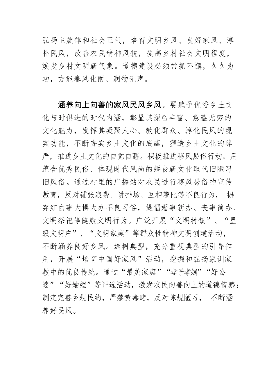 【乡村振兴体会文章】以文化振兴抬高乡村振兴底板.docx_第3页