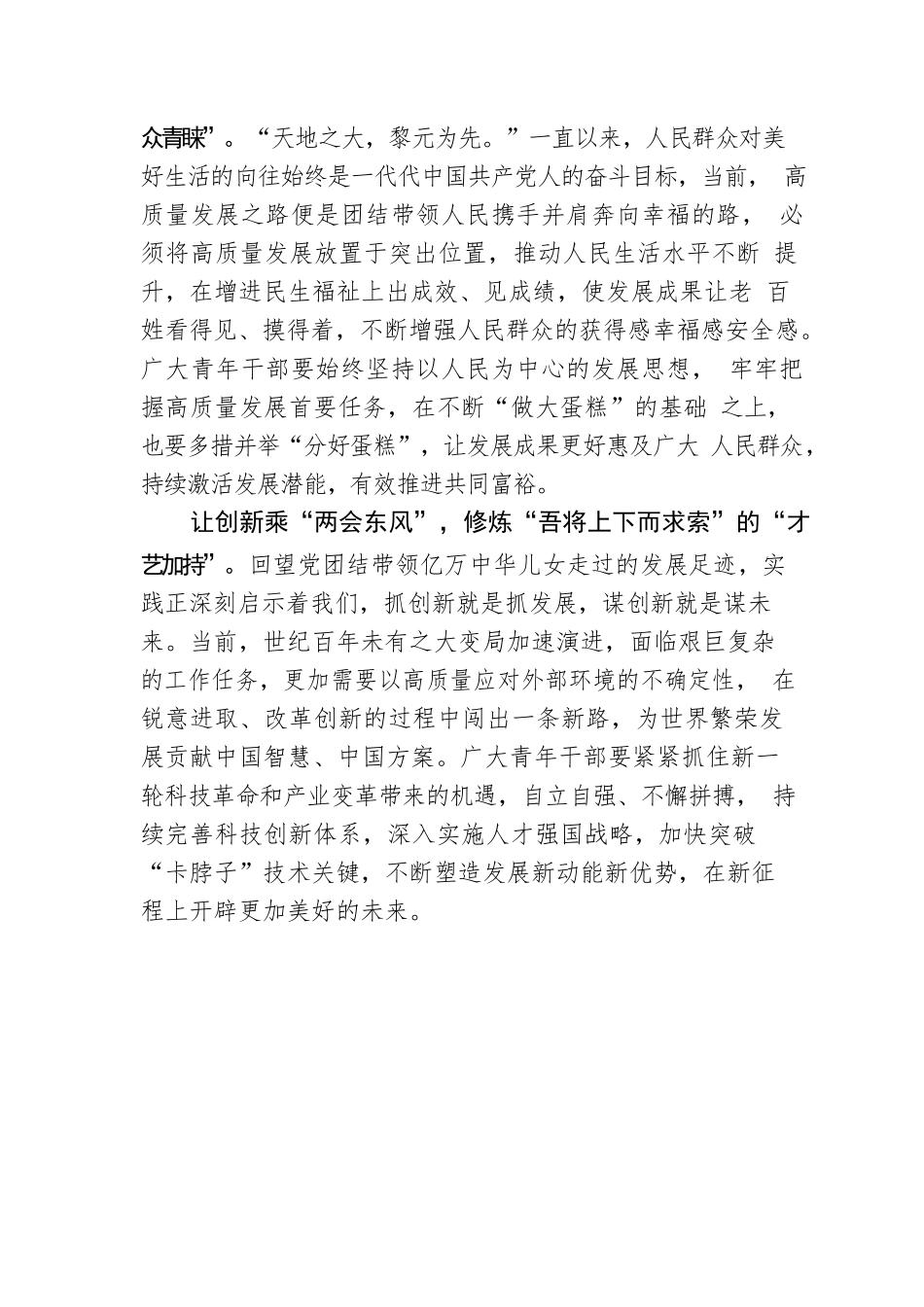 乘“两会”东风 让高质量发展“C位出道”.docx_第2页