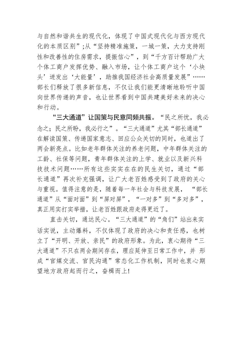 两会时评：“三大通道”让国策与民意同频共振.docx_第2页