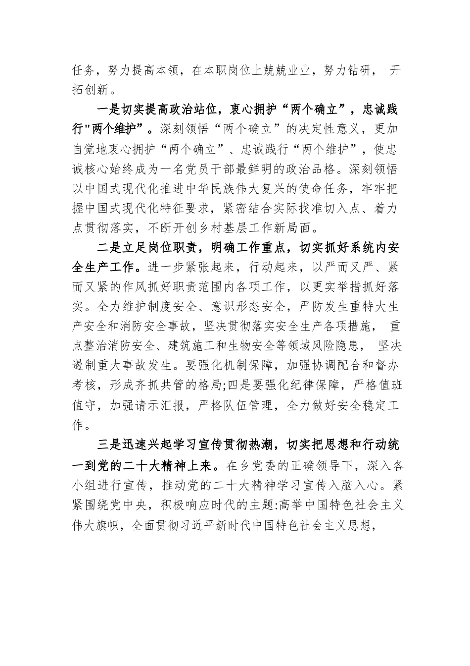 X县木兰乡新河村党支部书记谈学习宣传贯彻党的二十大精神（20221206）.docx_第2页