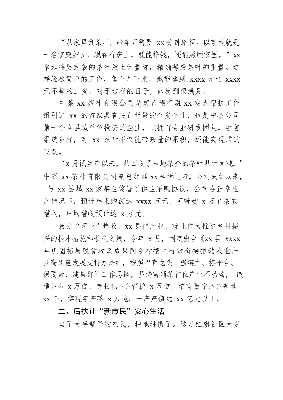 2022年巩固拓展脱贫攻坚成果同乡村振兴有效衔接工作综述汇编（5篇）.docx_第3页